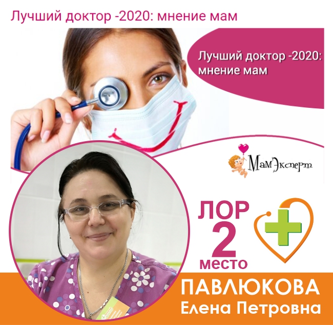 Мнение 2020. Какой доктор. Мама лучший доктор. ЛОР эндокринолог флаер. Наши любимые доктора.